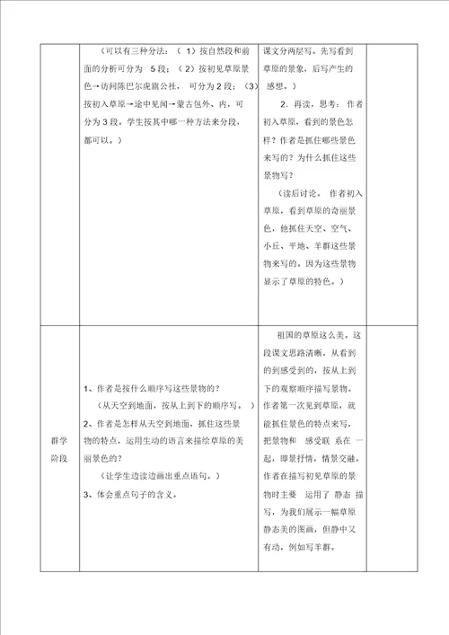 北师大版四年级语文上册第三单元备课