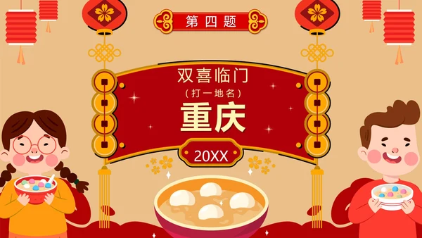 卡通红色中国风元宵节猜灯谜活动PPT模板