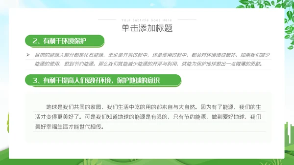 全国节能宣传周活动绿色发展低碳日环保PPT