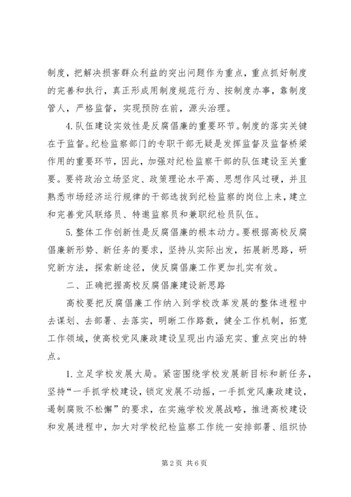 高校反腐倡廉建设创新发展实践工作方案.docx