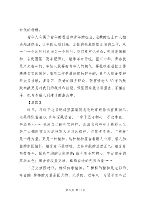 学习张富清先进事迹感想8篇.docx