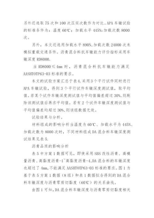 车辙试验分析论文.docx