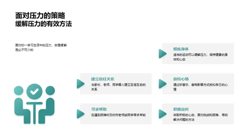 初一生活学习全攻略