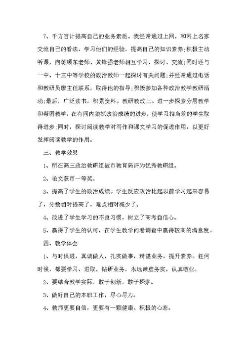 高三政治教师教学工作总结格式