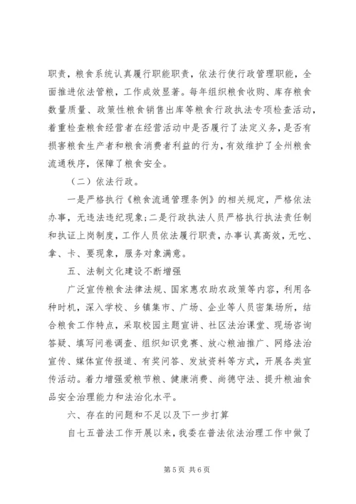 发改委关于“七五”普法工作开展情况汇报.docx