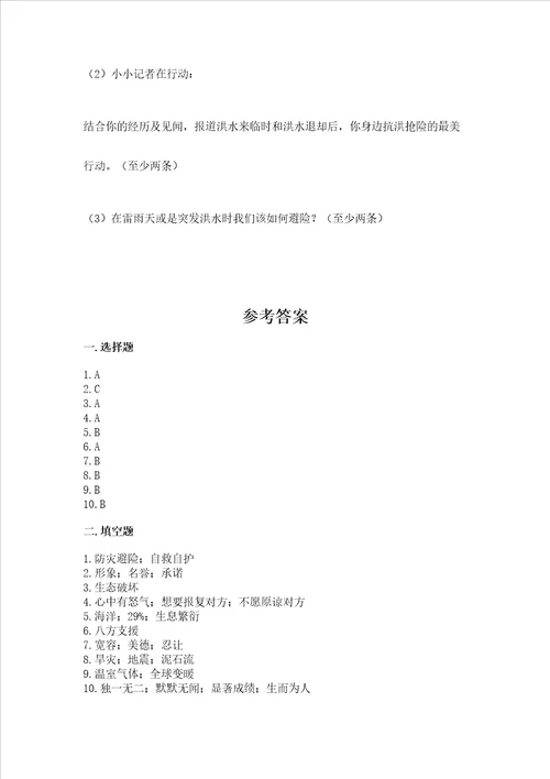 小学六年级下册道德与法治期中测试卷及答案夺冠系列