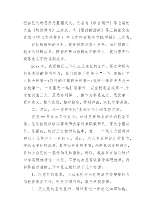 最新初中历史教师述职报告.docx