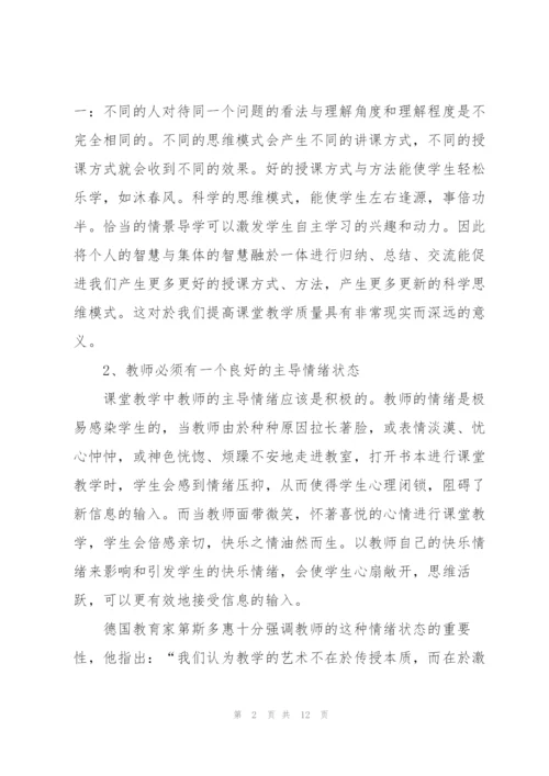 教师培训感悟全新心得体会范文2022.docx