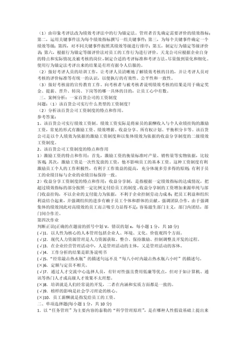 《人力资源管理(专科)》作业参考答案.docx