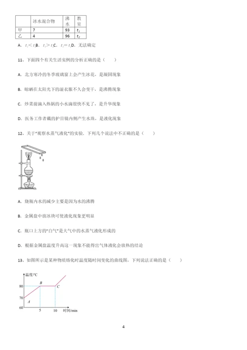 (附答案)人教版初中物理第三章物态变化经典知识题库.docx