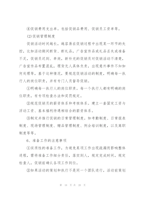 有关超市促销的设计策划方案.docx