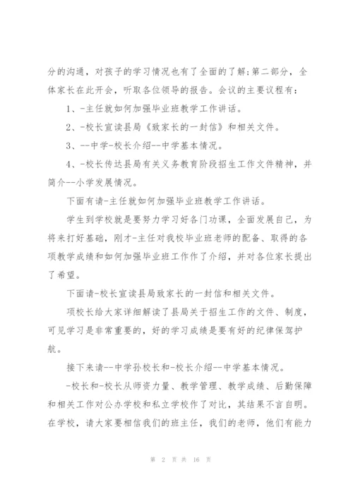 家长会主持发言稿五篇.docx