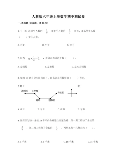 人教版六年级上册数学期中测试卷精品【考点梳理】.docx