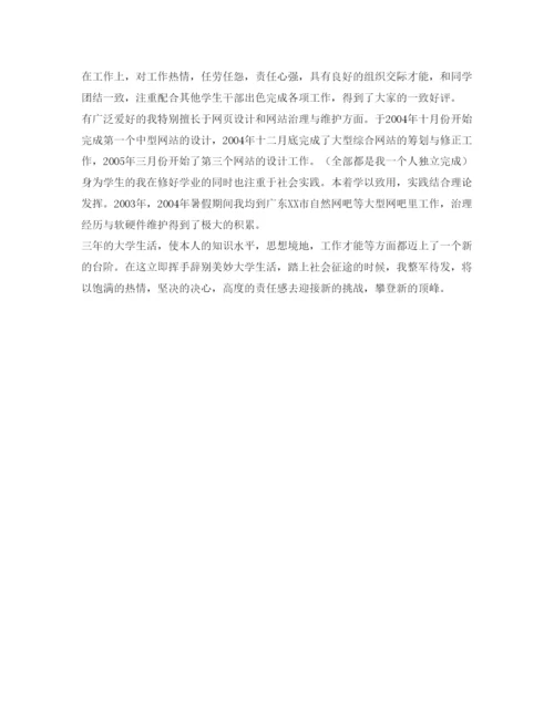 精编的大学生自我鉴定参考范文.docx