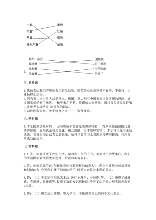 六年级下册道德与法治 《期末测试卷》带答案ab卷.docx