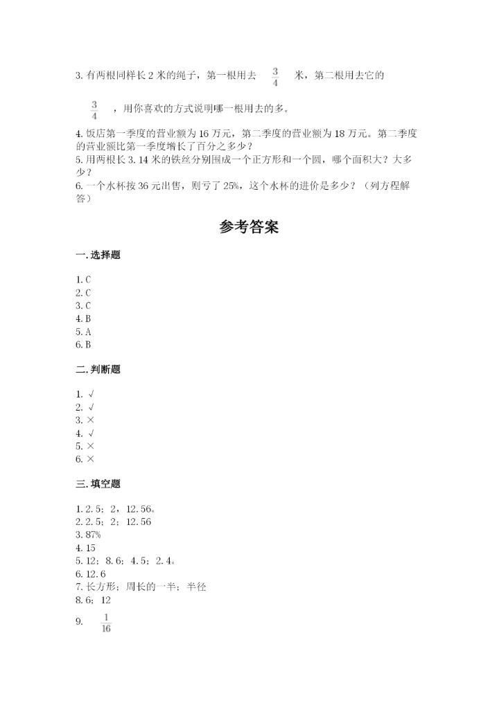 2022人教版六年级上册数学期末测试卷精编.docx