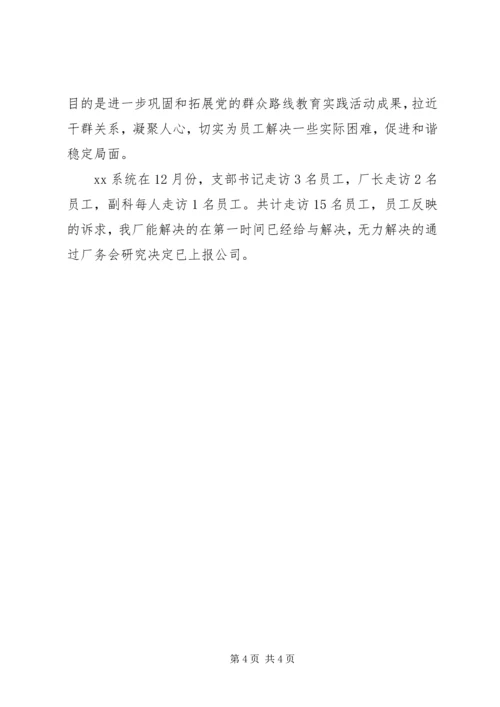 学习讨论落实活动情况报告.docx