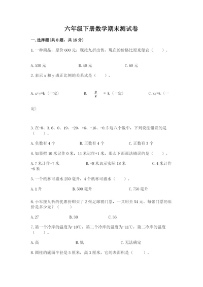 六年级下册数学期末测试卷附答案（考试直接用）.docx