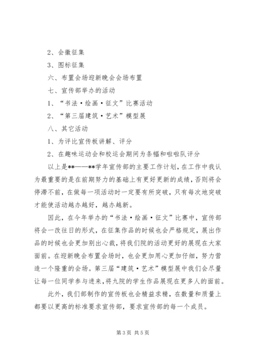 有关宣传部工作计划.docx