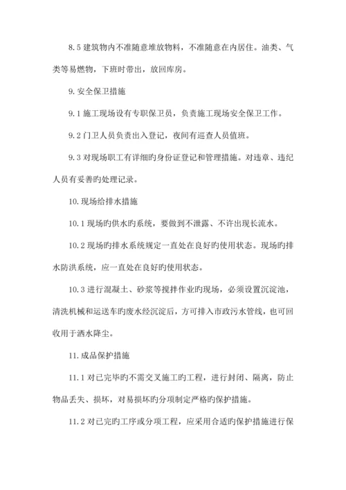 八确保文明施工的技术组织措施.docx