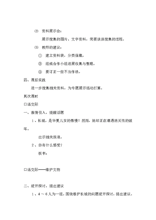 四年级语文上《语文园地五》优秀教案