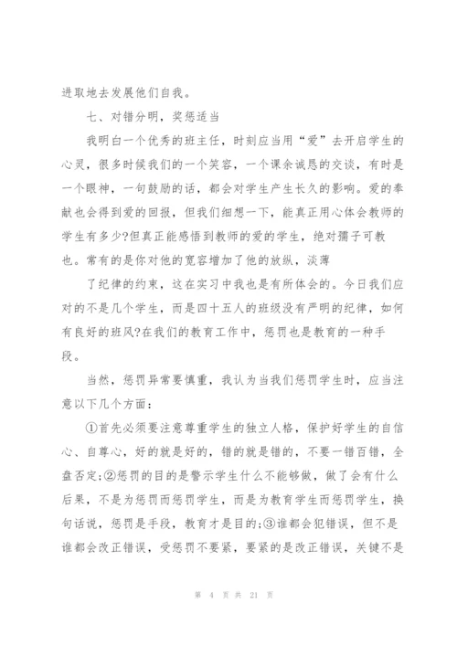 教师实习总结大全.docx