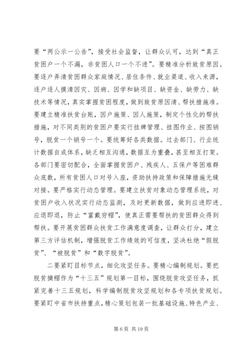 全县脱贫攻坚工作会议致辞.docx