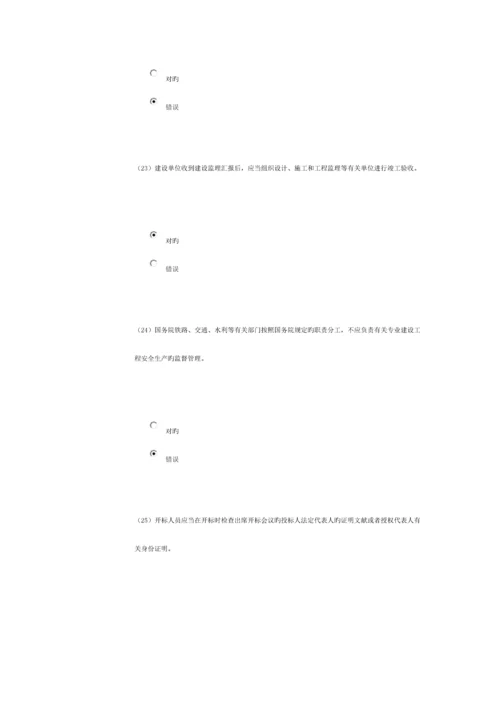 2023年水利监理工程师继续教育分试题.docx