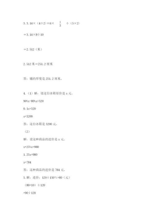 人教版六年级下册数学期末测试卷（典型题）word版.docx