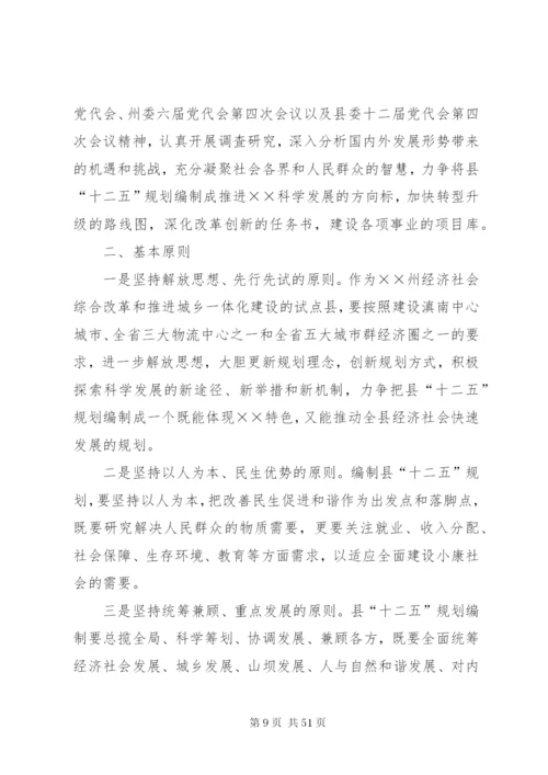 XX县区国民经济和社会事业发展第十二个五年规划编制工作实施方案.docx