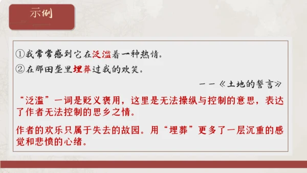七年级语文下册第二单元整合——殷殷之情系华夏，寸寸丹心许家国 课件(共54张PPT)