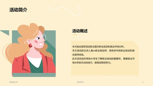 黄色插画大学生就业述职指导PPT模板