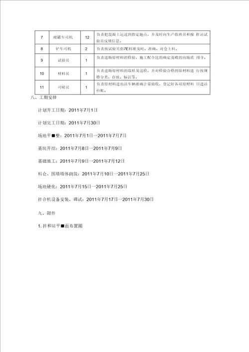 混凝土拌和站施工方案