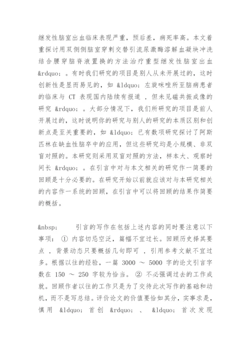 医学论文写作 - 正文.docx