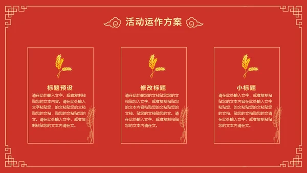 新年送福迎春晚会通用PPT模板