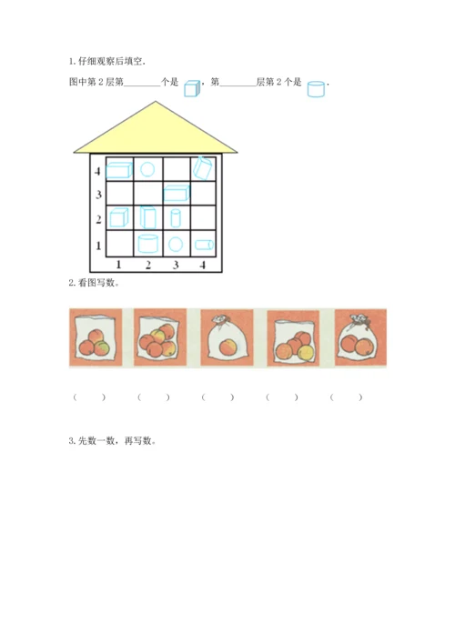 小学一年级上册数学期中测试卷含答案【综合卷】.docx