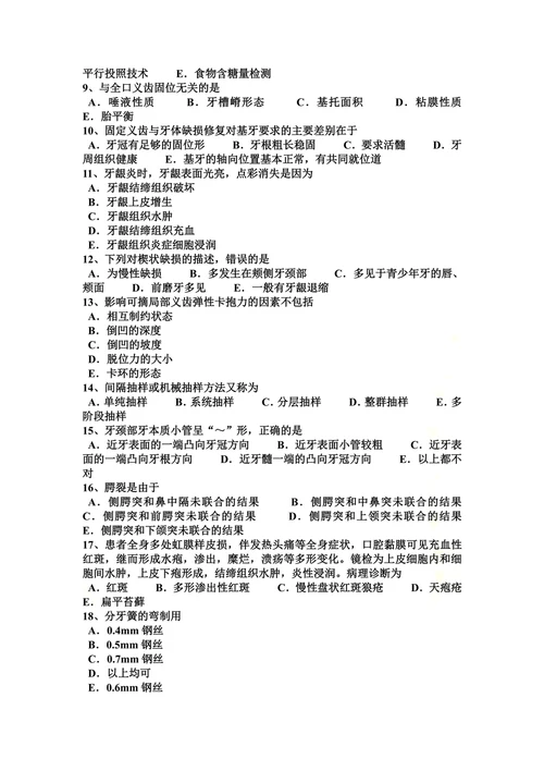 宁夏省2016年上半年口腔外科：老年人中型颌骨囊肿的治疗试题