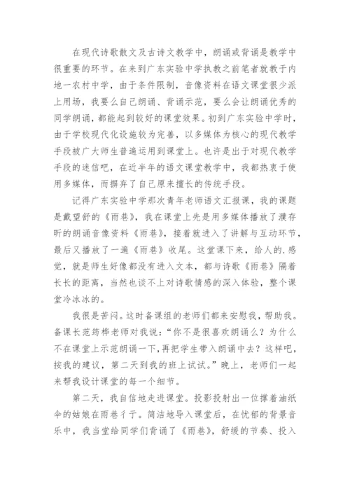 朗诵和板书对语文的借鉴意义分析的论文.docx