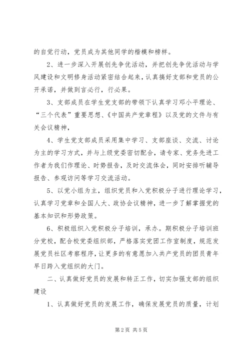 年度党建工作计划精选.docx