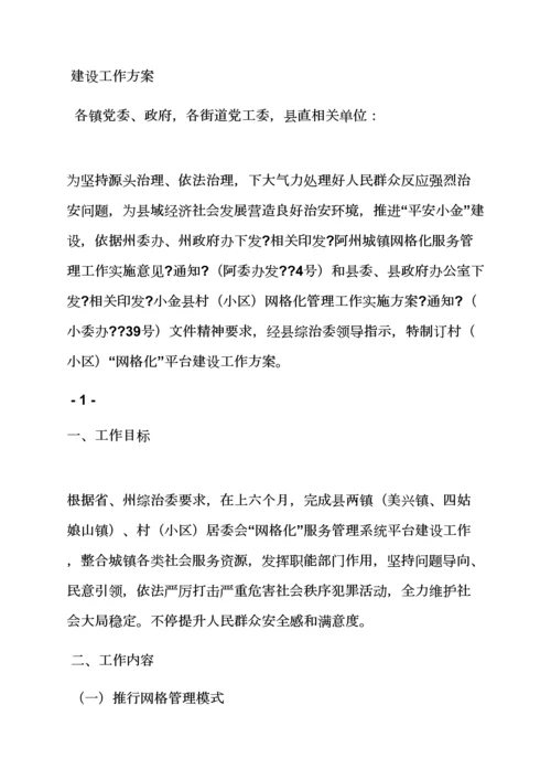 活动专项方案之网格化建设工作专项方案.docx