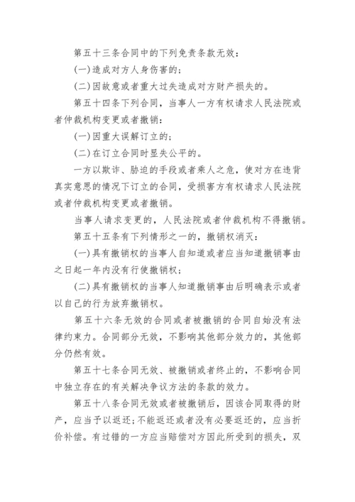 中华人民共和国合同法全文.docx