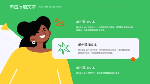 绿色插画风团队管理培训PPT演示模板