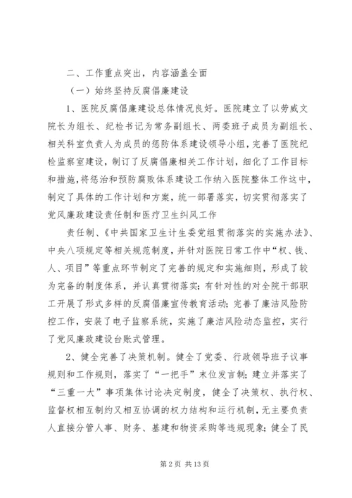 大型医院巡查自查报告.docx