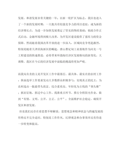 精编机关作风建设暨党员集中教育月活动学习动员阶段学习心得—范文.docx