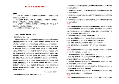 2019版高三语文一轮复习第十二单元文言文阅读B卷含解析