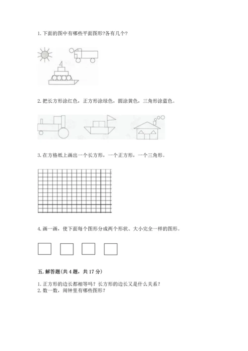 西师大版一年级下册数学第三单元 认识图形 测试卷含答案（典型题）.docx