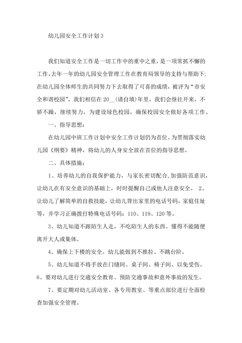 热幼儿园安全工作计划11篇.docx
