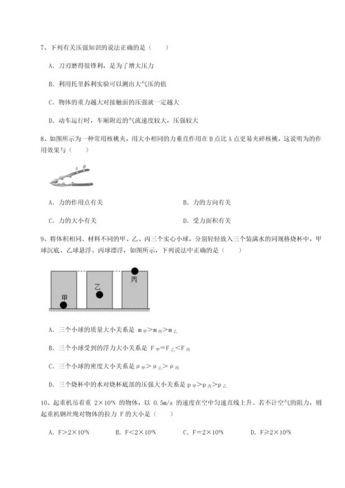 第二次月考滚动检测卷-重庆市江津田家炳中学物理八年级下册期末考试专题测评试题（含解析）.docx