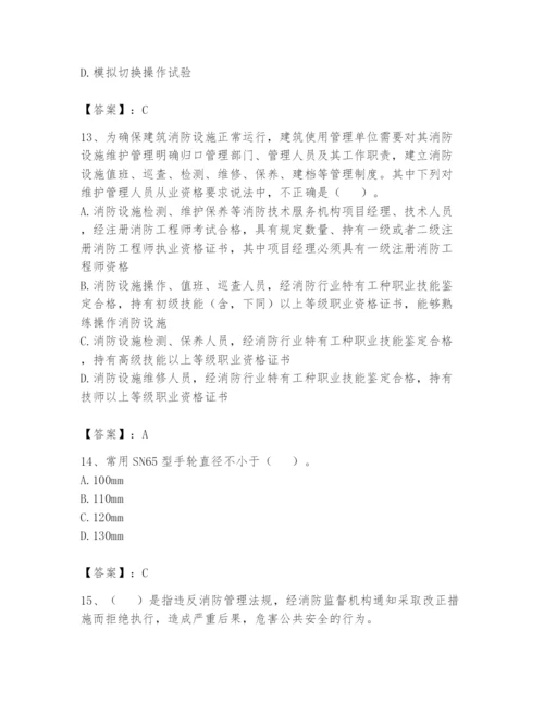 注册消防工程师之消防技术综合能力题库及答案【考点梳理】.docx