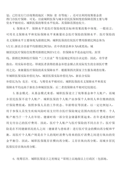 医疗保险制度整合构想(7篇).docx